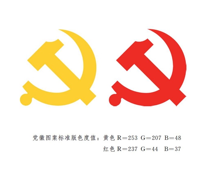 中共中央印发中国共产党党徽党旗条例