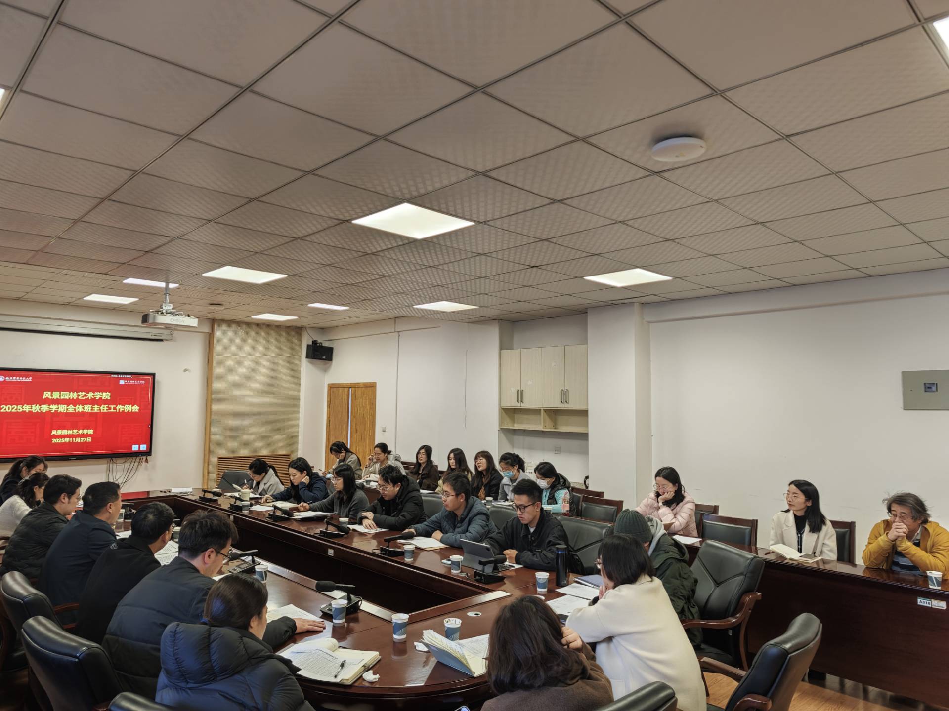 学院召开2025年秋季学期全体班主任工作例会