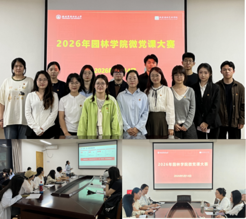 学院成功举办学生党员微党课大赛初赛